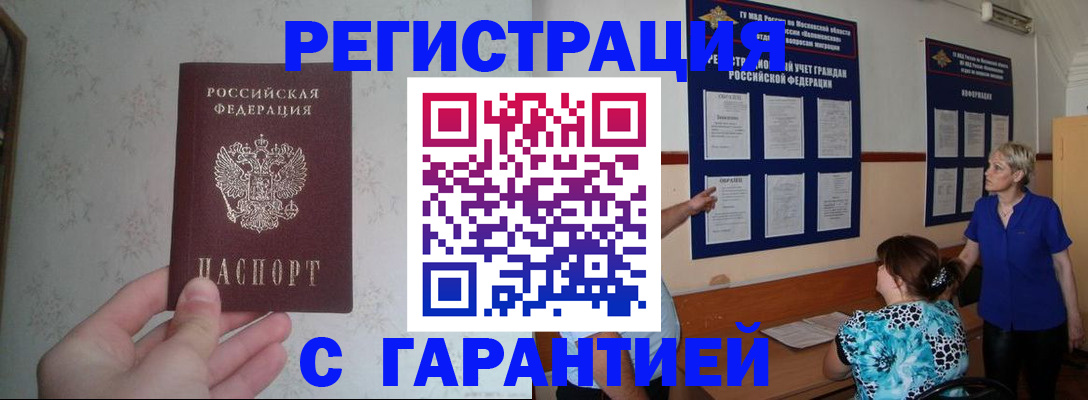 прописка в Надыме